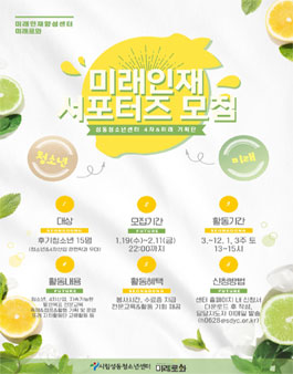 2022년 특성화사업 미래인재 서포터즈 모집.