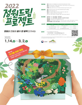 2022 정원드림 프로젝트 참가자 모집 (참여형 공모전).