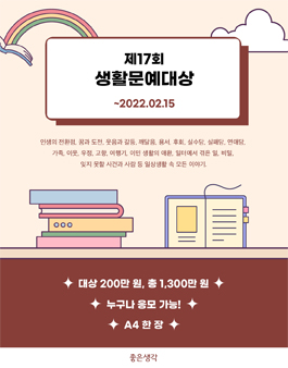 [좋은생각 에세이 공모전] 제17회 생활문예대상.
