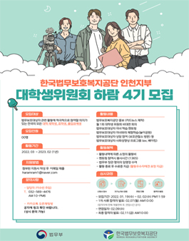 한국법무보호복지공단 대학생 위원회 하람 4기 모집.