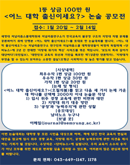 '어느 대학 출신이세요?' 논술 공모전.