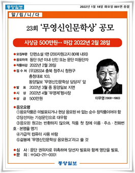 23회 무영신인문학상 공모.