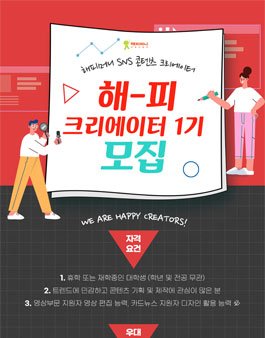 해피머니 SNS 콘텐츠 크리에이터 해피크리에이터 1기 모집.