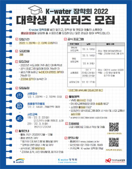 아시아교류협회 K-water 장학회 2022 서포터즈 모집.