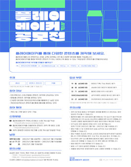 제 1회 플레이메이커 공모전.