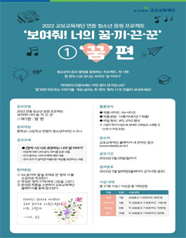 2022 연중 청소년 응원프로젝트 제1편 : 창작 시 공모전.