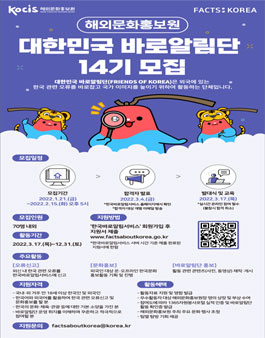 해외문화홍보원 제14기 대한민국 바로알림단 모집.