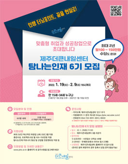 제주더큰내일센터 탐나는 인재 6기 모집.