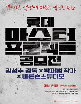 2022년 제1회 롯데 마스터 프로젝트 공모전.