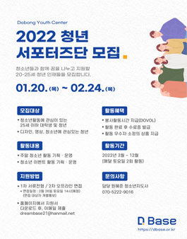 2022년 D.Base 청년 서포터즈단 모집.
