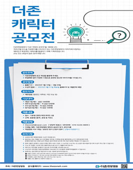 더존한방병원 캐릭터 공모전.