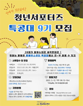 방배유스센터 청년서포터즈 특공대 9기 모집.