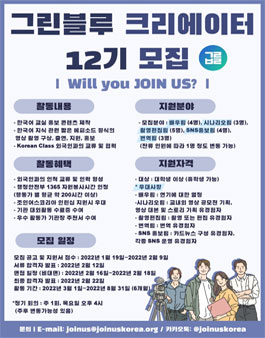 그린블루 영상 크리에이터 12기 모집.