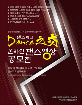 2022 댄스지교 온라인 댄스 영상 공모전.