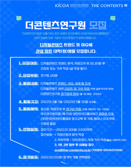 더콘텐츠연구원 모집.