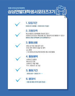 창원시진로교육지원센터 상상만발 대학생 서포터즈 3기 모집.