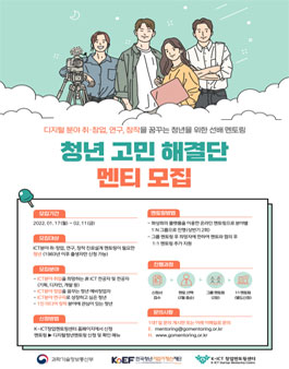 2022 청년고민해결단의 온라인 멘토링 멘티 모집.