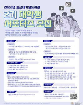 도봉구립 김근태기념도서관 2기 대학생 서포터즈 모집.
