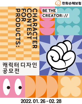 한화손해보험 캐릭터 공모전.
