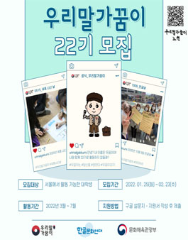 우리말가꿈이 22기 모집.