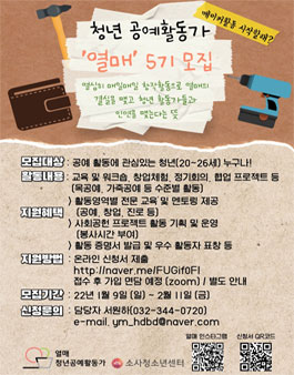 2022년 제 5기 청년공예활동가(Makers) 열매 신규 팀원 모집.