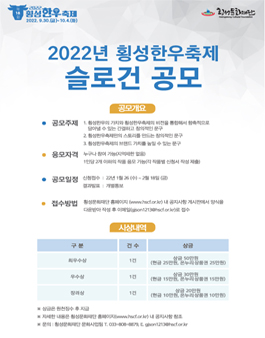2022 횡성한우축제 슬로건 공모전.