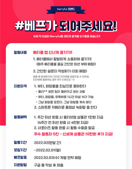 베리풀 서포터즈 프렌드 4기 모집.