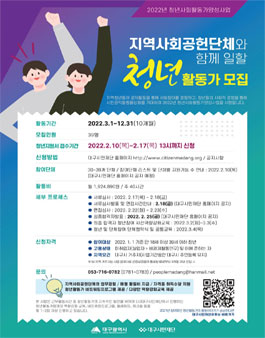 2022년 청년사회활동가 양성 사업 참가자 모집.