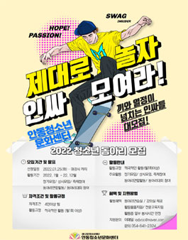 2022 안동청소년문화센터 청소년 동아리 모집.