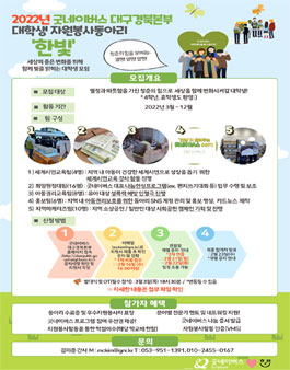 2022 굿네이버스 대구경북본부 대학생 자원봉사 동아리 한빛 모집.