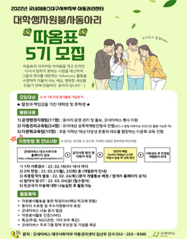 2022년 굿네이버스 대구서부지부 아동권리센터 대학생자원봉사동아리 따옴표 5기 모집.