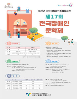 제17회 전국장애인문학제.