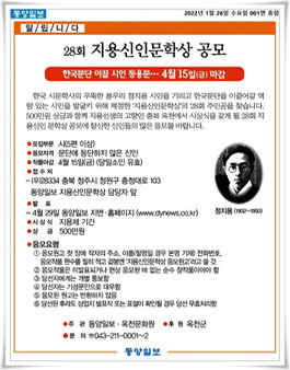 28회 지용신인문학상 공모.