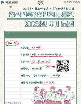 2022 능곡청소년문화의집 청소년운영위원회 능통한 4기 모집.