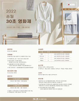 2022 송월 30초 영화제.