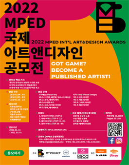 2022 MPED 국제 아트앤디자인 공모전 (참가비 있음).
