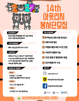 2022년 부산광역시일시청소년쉼터(고정형) 제14기 아웃리치자원봉사단 모집.
