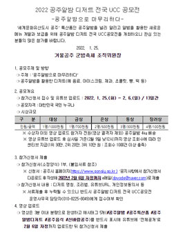2022 공주알밤 디저트 전국 UCC 공모전.