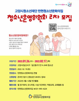 2022년 탄현청소년문화의집 청소년운영위원회 별솔 2차 모집.