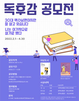 북콘테스트 제1회 독후감 공모전.
