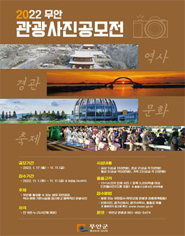 2022 무안관광 사진 공모전.