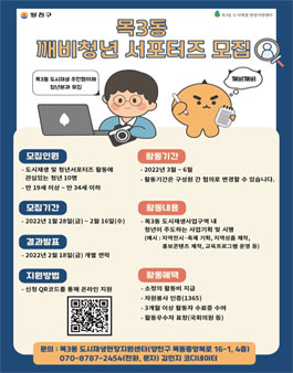 2022년 목3동 깨비청년 서포터즈 모집.