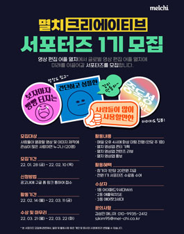 멸치 크리에이티브 서포터즈 모집.