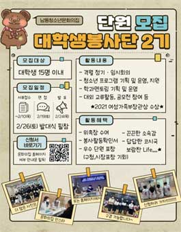 남동청소년문화의집 대학생 봉사단 아우름 2기 모집.