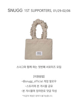 스너그 서포터즈 1기 모집.