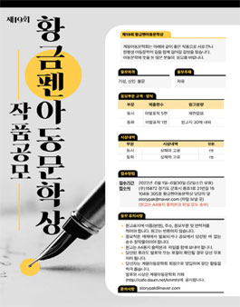제19회 황금펜 아동문학상 작품 공모.