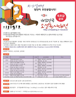 제3회 대한민국 소설독서대전 공모.