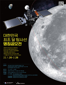 대한민국 최초 달 탐사선 명칭 공모전.