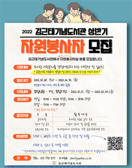 2022 김근태기념도서관 상반기 자원활동가 모집.