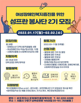 성프란치스꼬장애인종합복지관 성프란봉사단 2기 모집.